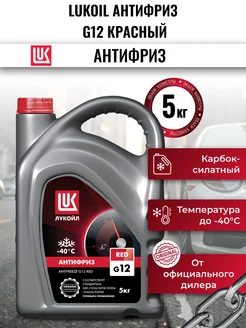 Жидкость охлаждающая LUKOIL антифриз G12 красный 5кг