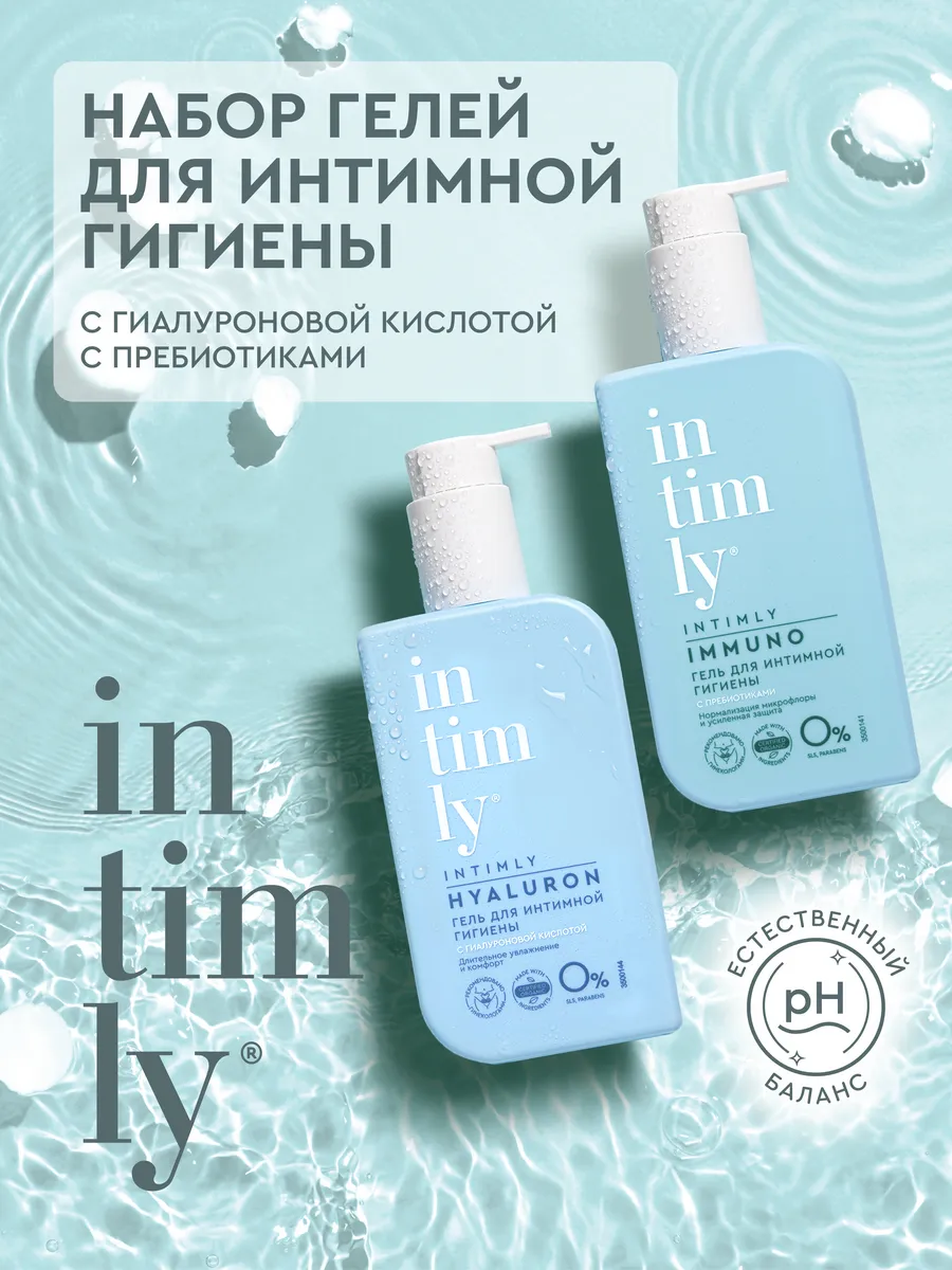 Гель для интимной гигиены...