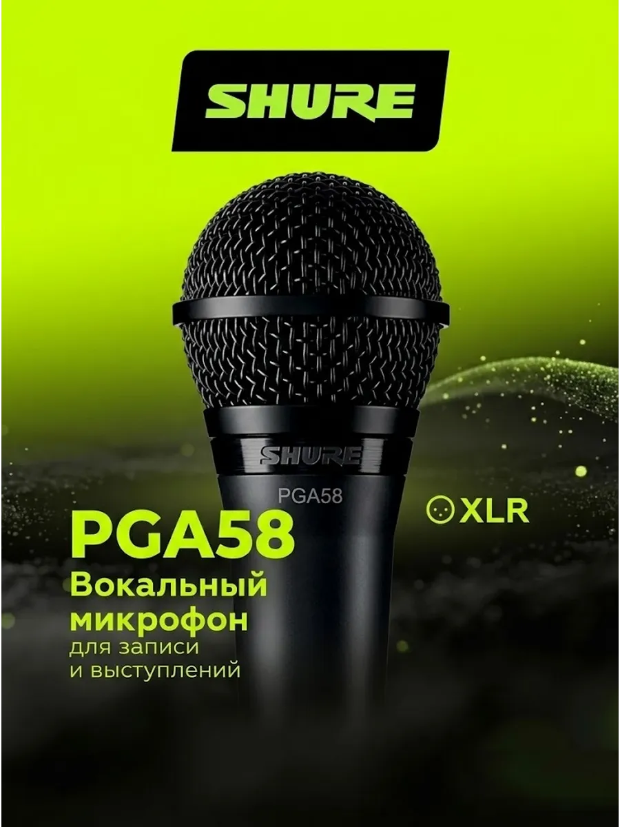 Микрофон караоке PGA58-XLR USA edition