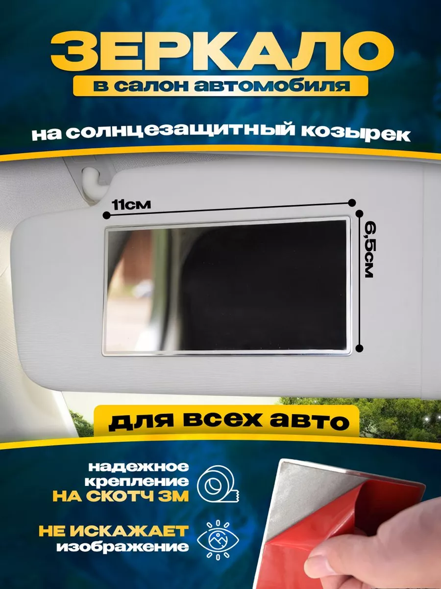 Зеркало в салон автомобиля...