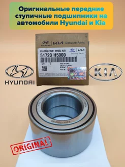 Передний ступичный подшипник на автомобили Hyundai и Kia