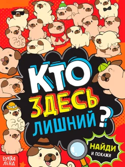 Найди и покажи книга для детей, развивающие игры