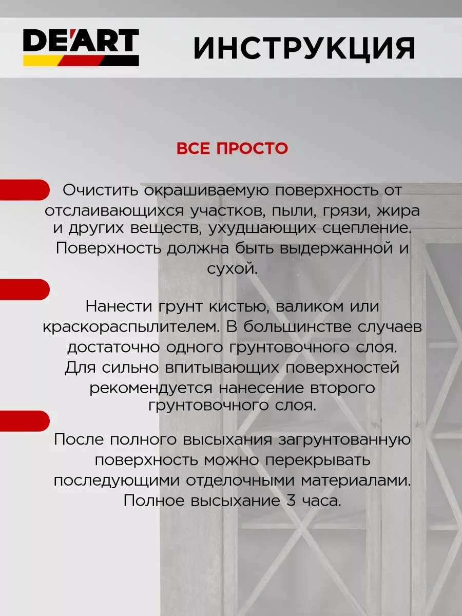 Грунт акриловый для мебели и дерева белый фото 4