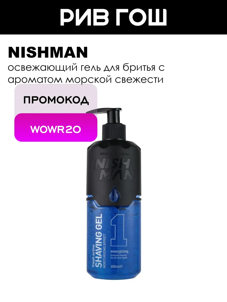 Гель для бритья Shaving Gel 400 мл 01