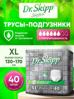 Подгузники трусы для взрослых, размер XL, 40 шт