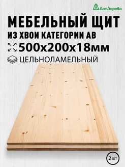 Мебельный щит 500x200x18мм Хвоя АВ 2 шт дом дерева 223145065 купить за 417 ₽ в интернет-магазине Wildberries