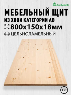 Мебельный щит 800x150x18мм Хвоя Цельный АВ Дом Дерева 223145166 купить за 304 ₽ в интернет-магазине Wildberries