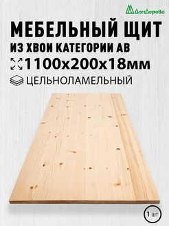 Мебельный щит 1100x200x18мм Хвоя Цельный АВ дом дерева 223145235 купить за 445 ₽ в интернет-магазине Wildberries