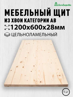 Мебельный щит 1200x600x28мм Хвоя Цельный АВ Дом Дерева 223145241 купить за 3 525 ₽ в интернет-магазине Wildberries