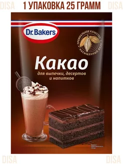 Какао-порошок для выпечки, десертов и напитков, 1 шт. 25 г