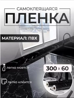 Плёнка самоклеющаяся для стен и мебели HOZmarket 223145555 купить за 202 ₽ в интернет-магазине Wildberries