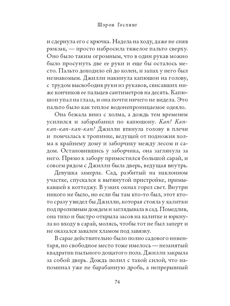 Книжный на маяке. Шэрон Гослинг Издательство СИНДБАД 223145949 купить за  812 ₽ в интернет-магазине Wildberries