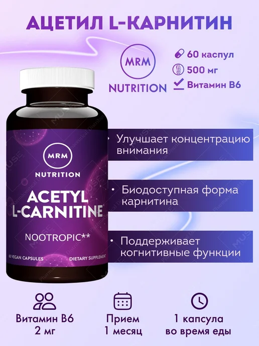 mrm l-carnitine 500 отзывы Mrm nutrition ацетил l карнитин