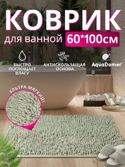 Коврик для Ванной Противоскользящий 60*100см Серый