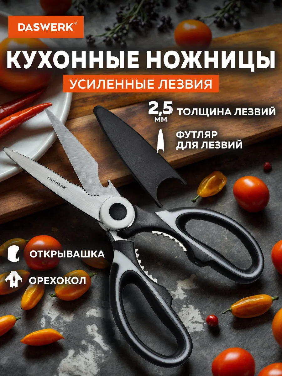 Ножницы кухонные...