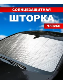 Автомобильная солнцезащитная шторка 130x60 ArmStore-lux 223148150 купить за 299 ₽ в интернет-магазине Wildberries