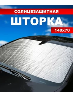 Автомобильная солнцезащитная шторка 140x70 ArmStore-lux 223148151 купить за 389 ₽ в интернет-магазине Wildberries