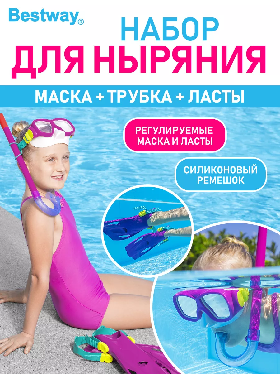 Набор для ныряния купания для детей и взрослых