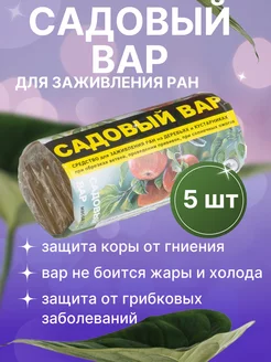 Садовый вар для заживления ран