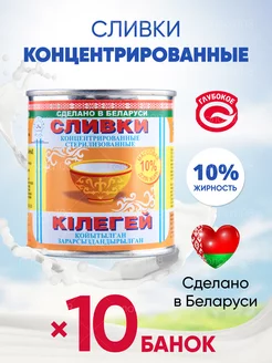 Концентрированное молоко сливки 10% БЗМЖ Глубокский молочноконсервный комбинат 223148479 купить за 1 226 ₽ в интернет-магазине Wildberries