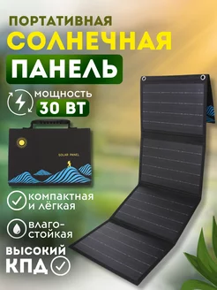 Солнечная панель/батарея портативная зарядка USB/DC 30 W AvtoMakers 223148557 купить за 5 174 ₽ в интернет-магазине Wildberries