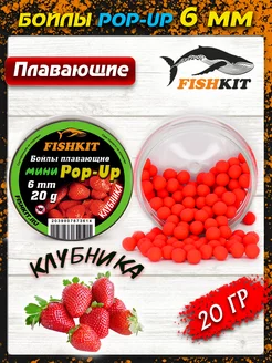 Насадка рыболовная Бойлы рыболовные плавающие pop-up