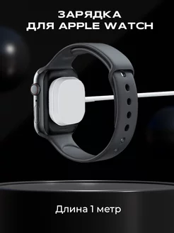 Зарядка для apple watch беспроводная магнитная