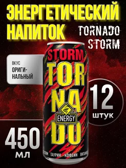 Энергетический напиток Storm, 12х450мл TORNADO 223149528 купить за 863 ₽ в интернет-магазине Wildberries