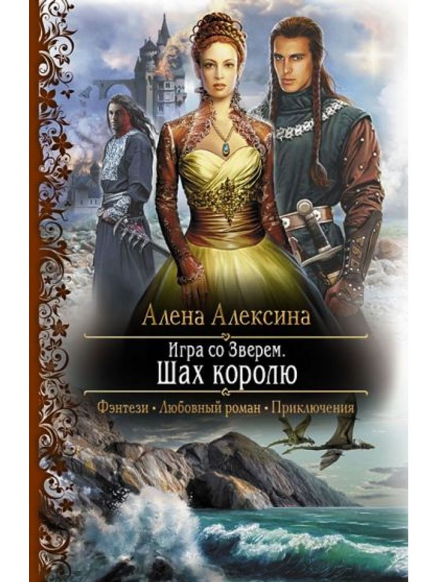 Книга игра любви