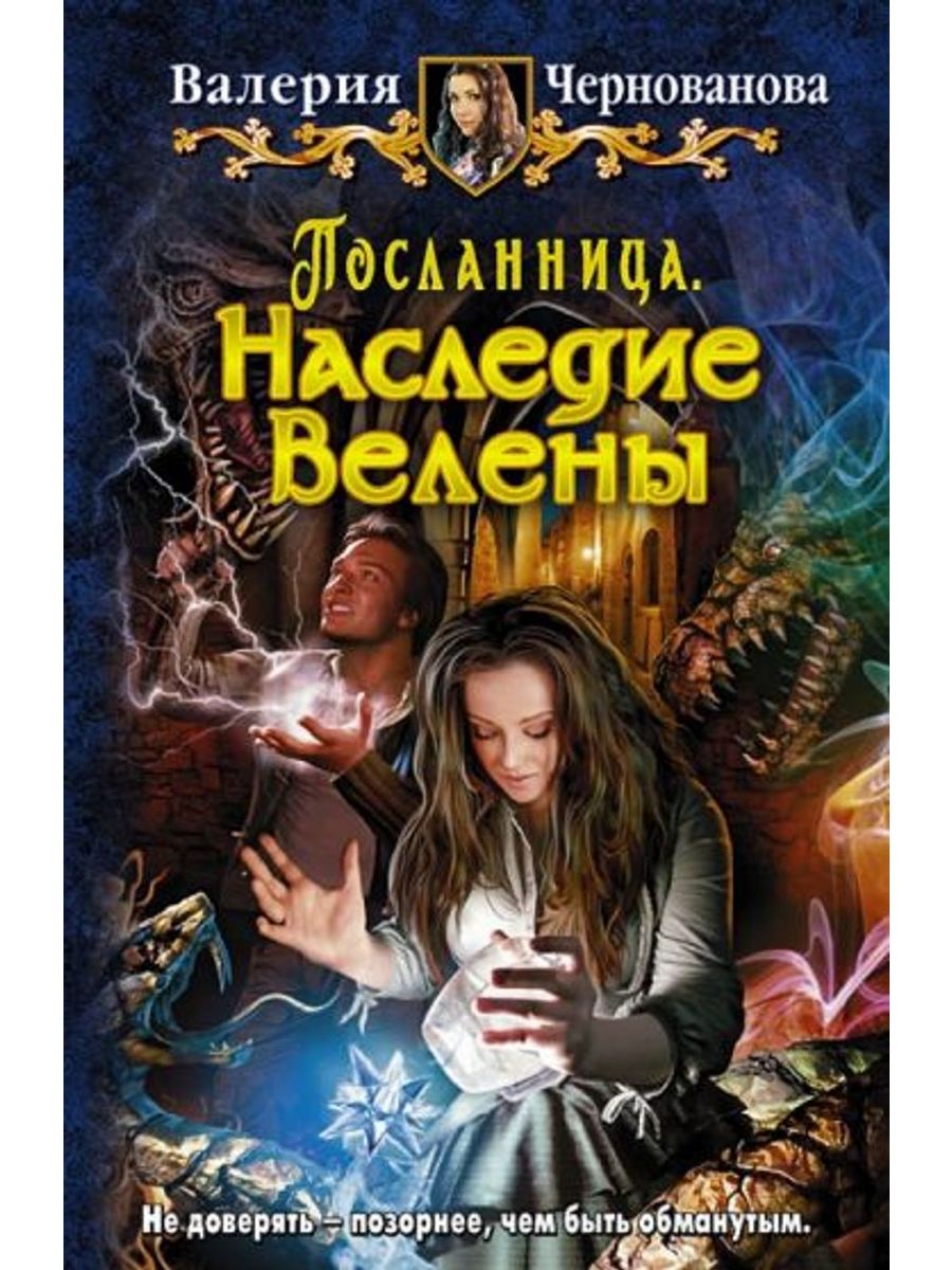 Автор книги наследие. Наследие книга.