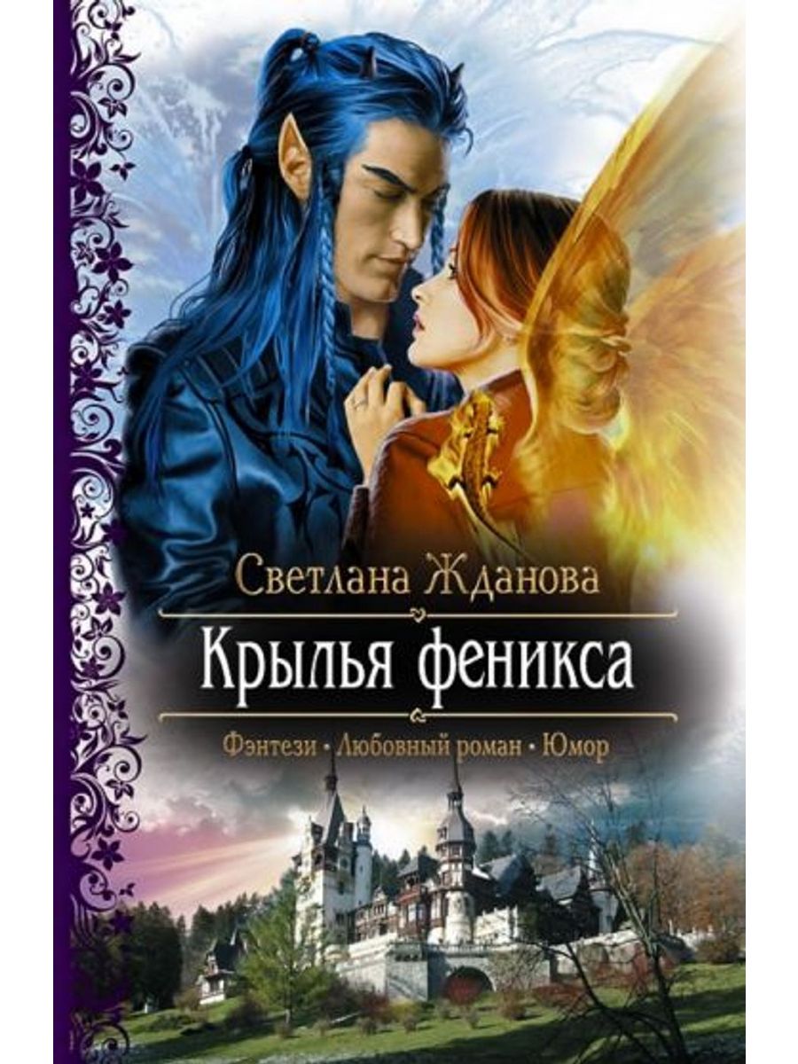 Фэнтези книги книга демона читать