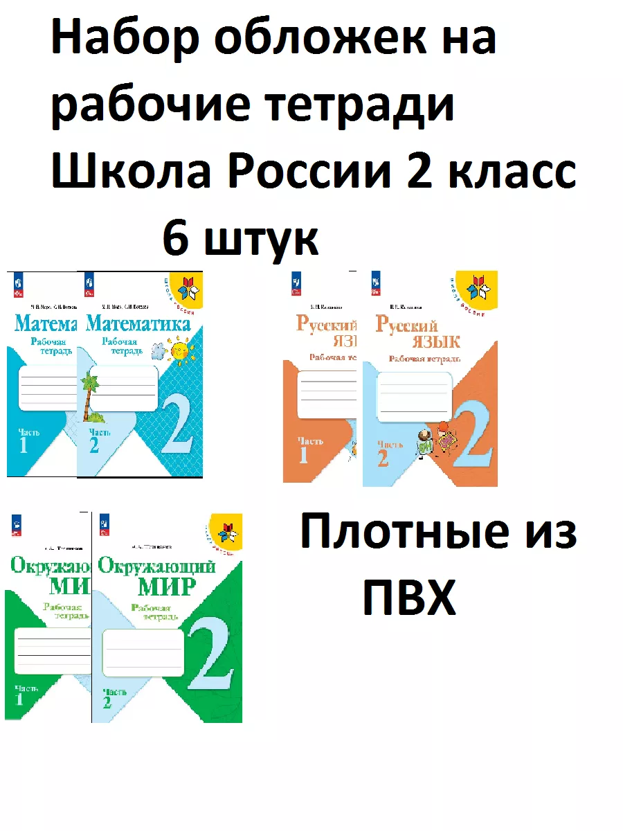 Обложки на рабочие тетради...