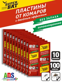 Пластины от комаров и мух без запаха, 100 штук SuperBAT 223150890 купить за 230 ₽ в интернет-магазине Wildberries