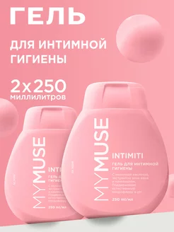 Гель для интимной гигиены 250мл + 250мл комплект My Muse 223151780 купить за 572 ₽ в интернет-магазине Wildberries