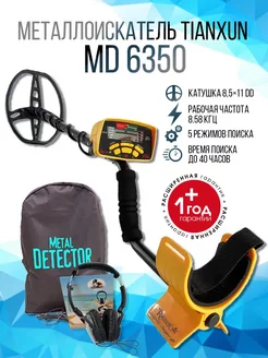 Грунтовый металлоискатель MD 6350