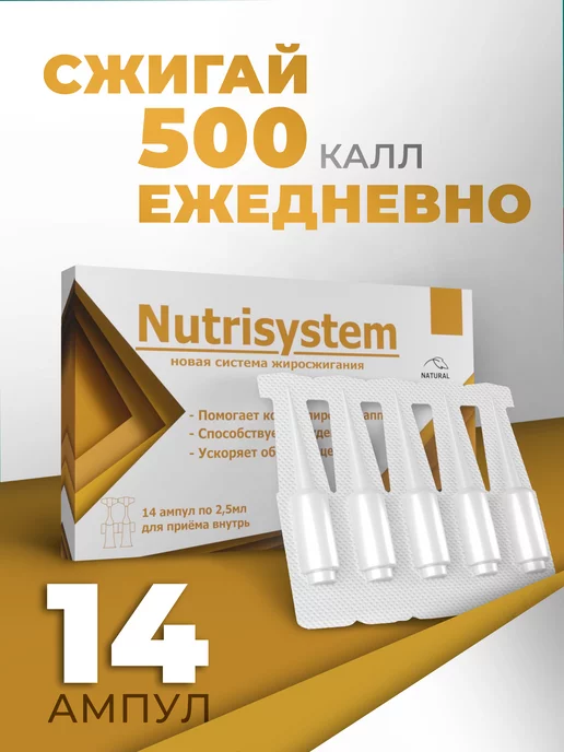 Nutrisystem Таблетки для похудения - жиросжигатель в монодозах