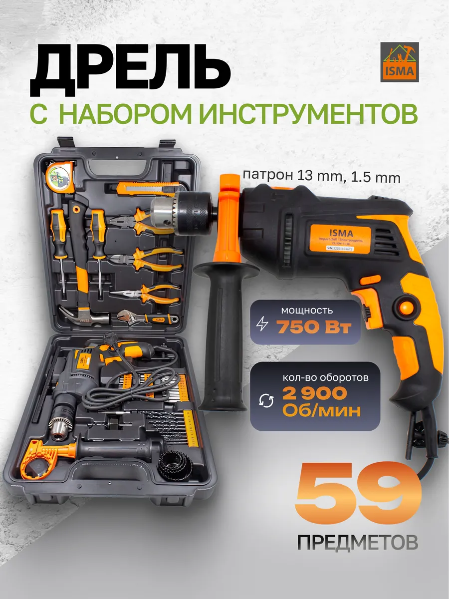 Дрель ударная электрическая с набором инструментов