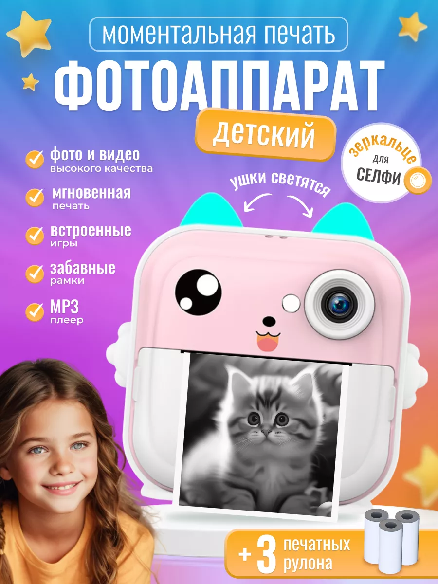 Детский фотоаппарат моментальной печати