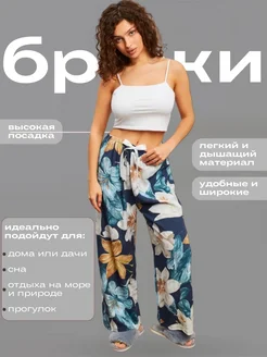 Штаны домашние широкие Шаровары на резинке RINDA MOOD 223153023 купить за 436 ₽ в интернет-магазине Wildberries