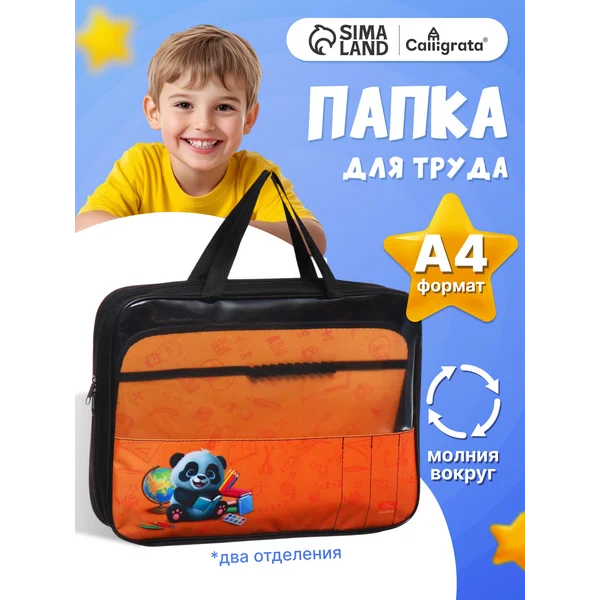 Папка для труда А4, с ручками
