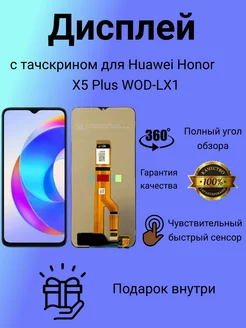 Дисплей с тачскрином для Huawei Honor X5 Plus оригинал