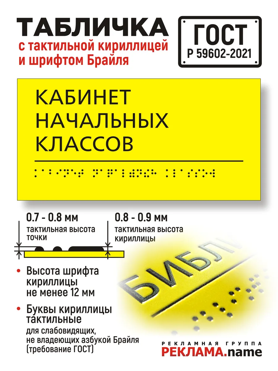 Кабинет Начальных классов. Табличка с шрифтом Брайля