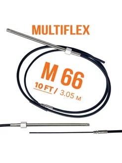 Трос рулевой MULTIFLEX M66 10 FT (3 05 м ) для лодки 223155518 купить за 8 001 ₽ в интернет-магазине Wildberries