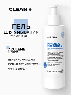 Гель для умывания успокаивающий HYDRA COMFORT, 200 мл