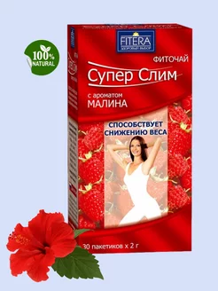 Фиточай "Супер Слим" малина 30 пак. по 2 г, 1 уп