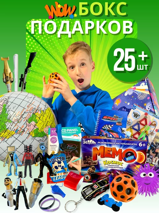 IKSACO kids Подарок мальчику бокс сюрприз с игрушками и играми