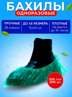 Бахилы 25 микрон 200 шт 223157665 купить за 258 ₽ в интернет-магазине Wildberries