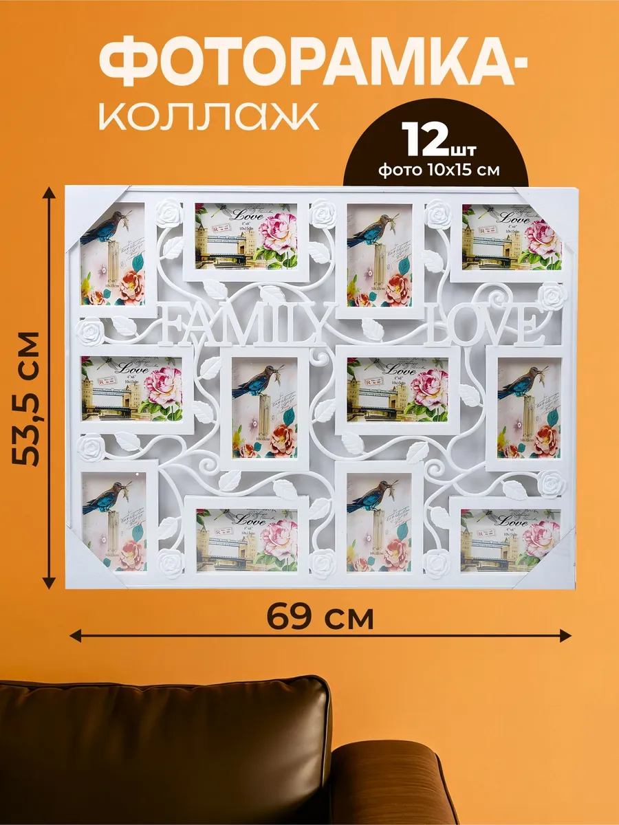 Фоторамка-коллаж 12 фото 10x15 белая настенная 53.5x69 см