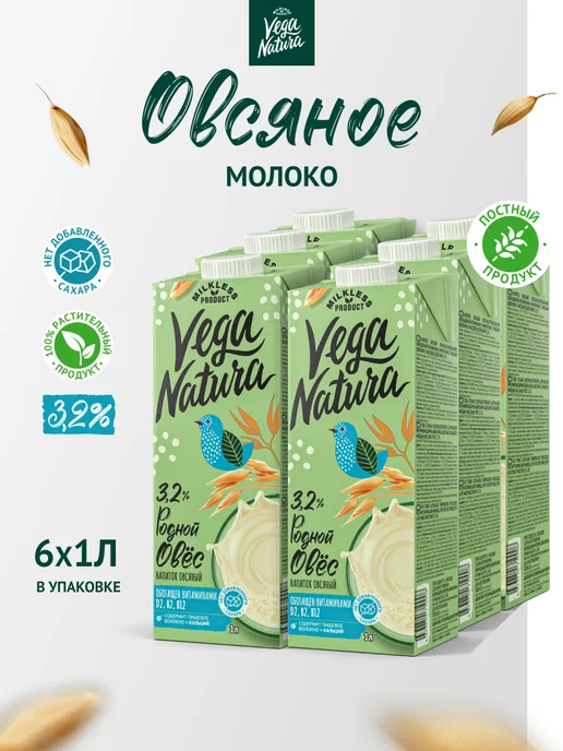 Vega Natura Растительное молоко Овсяное без сахара, 1 л, 6 шт, 1 л, 6 шт