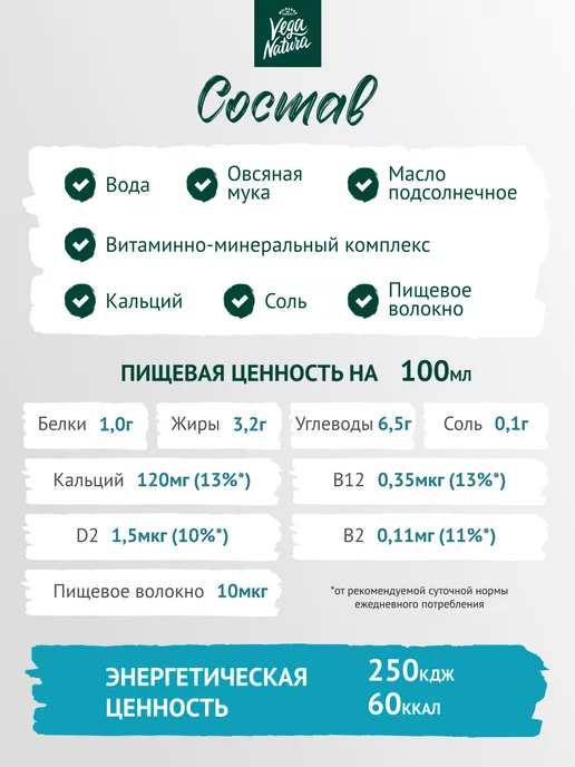 Vega Natura Растительное молоко Овсяное без сахара, 1 л, 6 шт, 1 л, 6 шт, фото 2
